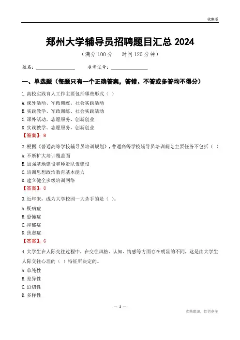 郑州大学辅导员考试题目汇总2024