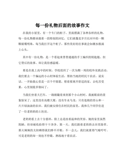 每一份礼物后面的故事作文