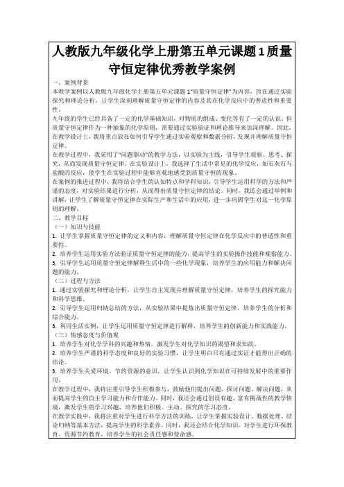 人教版九年级化学上册第五单元课题1质量守恒定律优秀教学案例