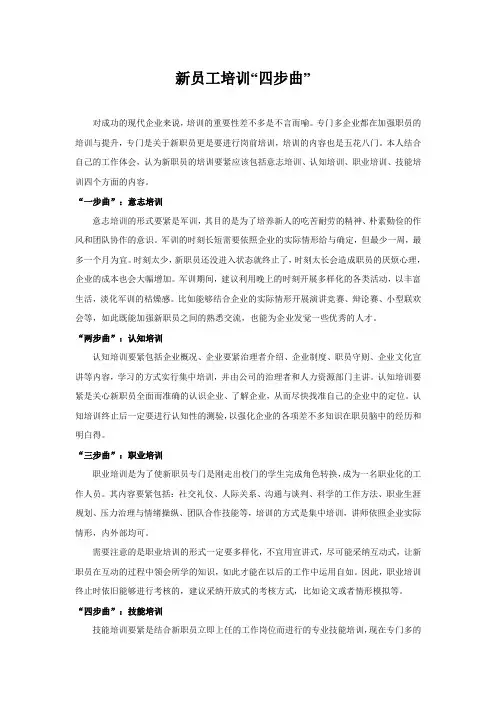 新员工培训“四步曲”