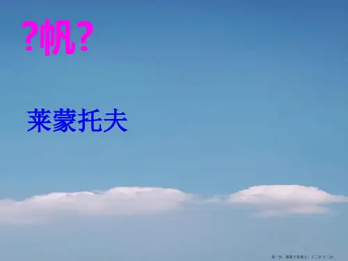 高中语文 2.6《帆》课件 语文版必修5