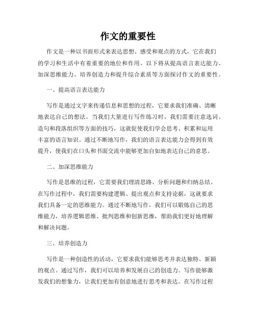 作文的重要性