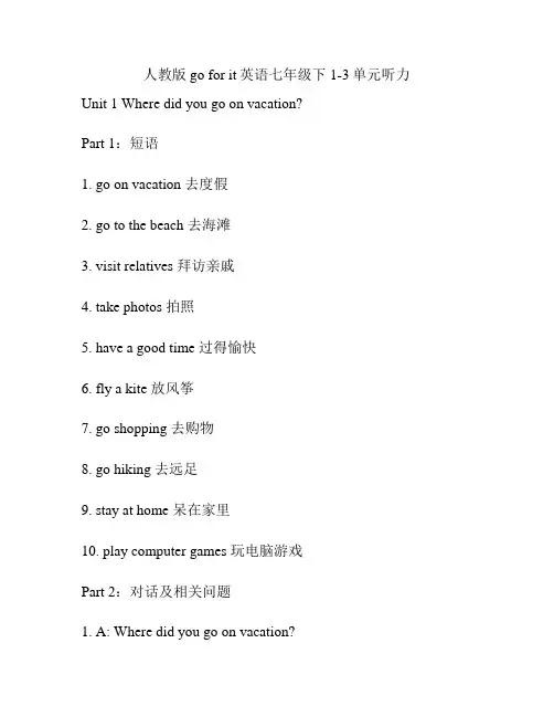 人教版go for it英语七年级下1-3单元听力
