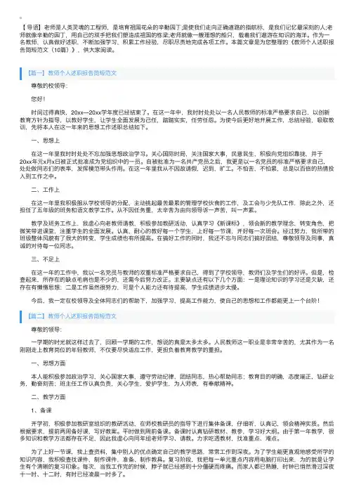 教师个人述职报告简短范文（10篇）