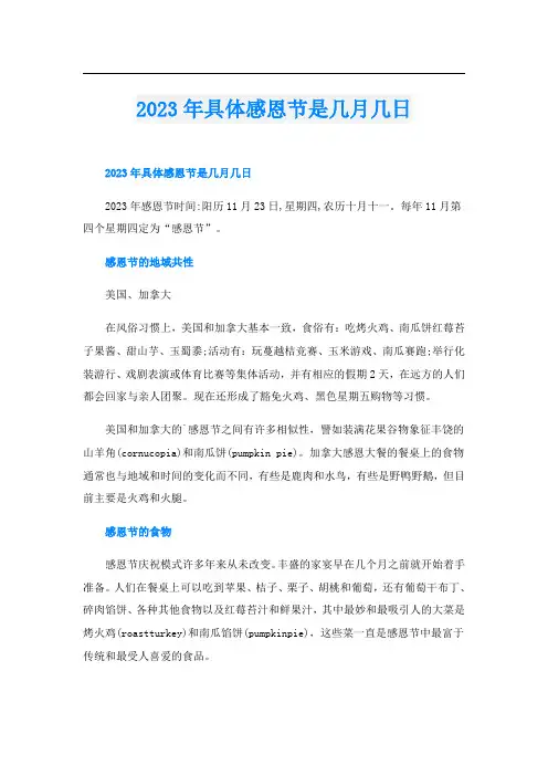 2023年具体感恩节是几月几日