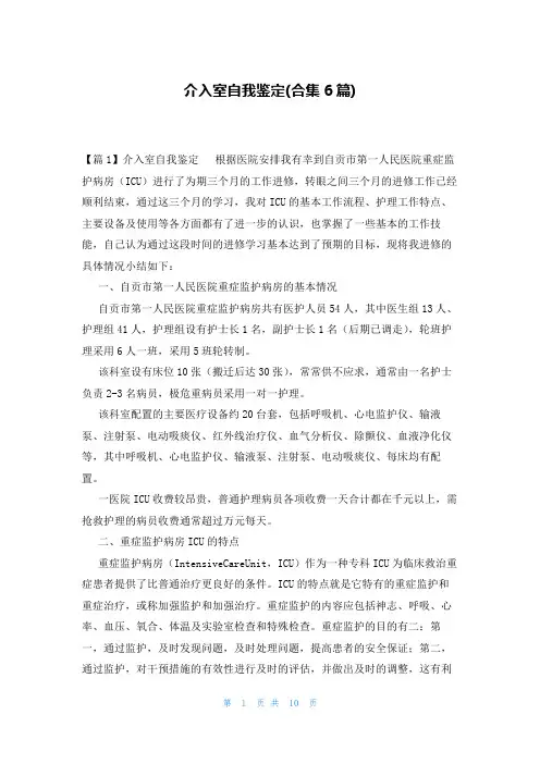 介入室自我鉴定(合集6篇)