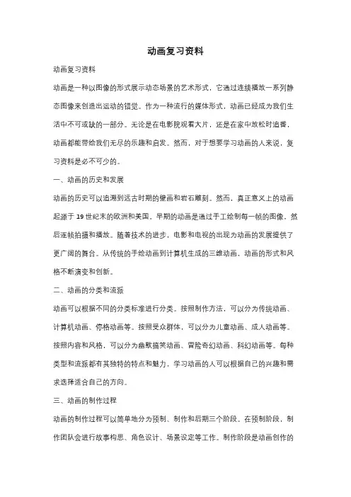 动画复习资料