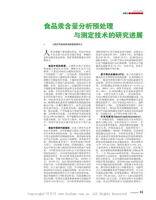 食品汞含量分析预处理与测定技术的研究进展 