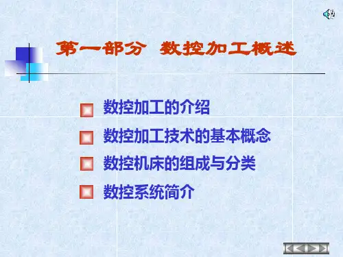 数控加工概念