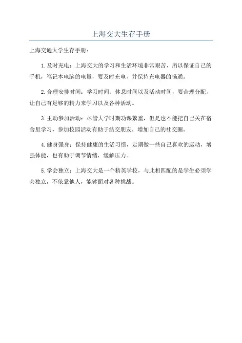 上海交大生存手册