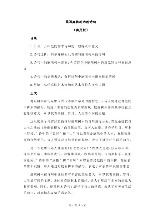 描写庭院树木的诗句