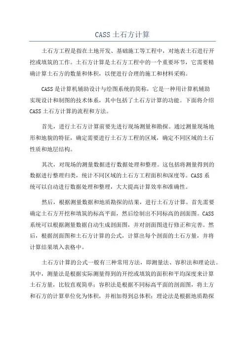 CASS土石方计算