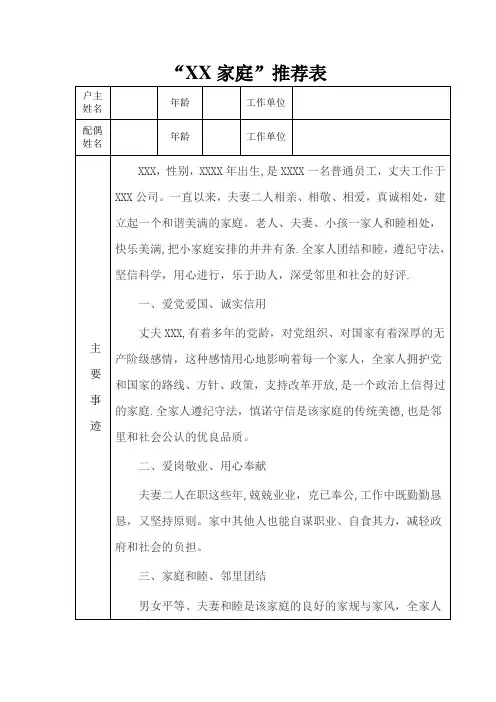 文明家庭最美家庭推荐表事迹材料【范本模板】