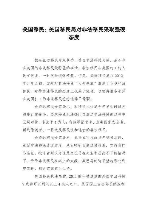 美国移民：美国移民局对非法移民采取强硬态度