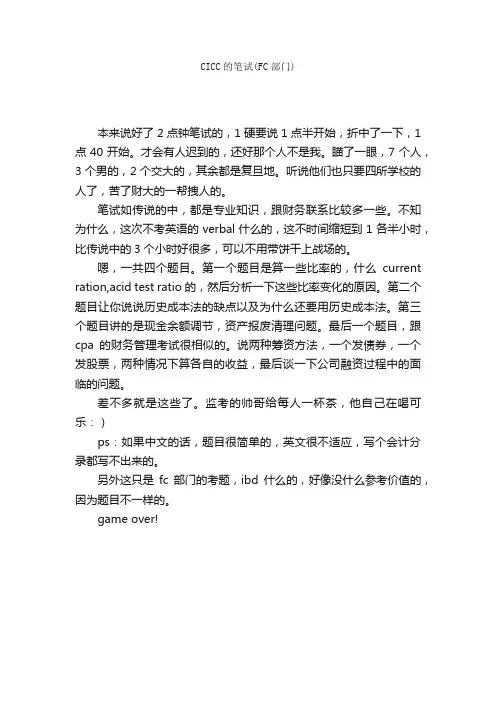 CICC的笔试（FC部门）_笔试题目