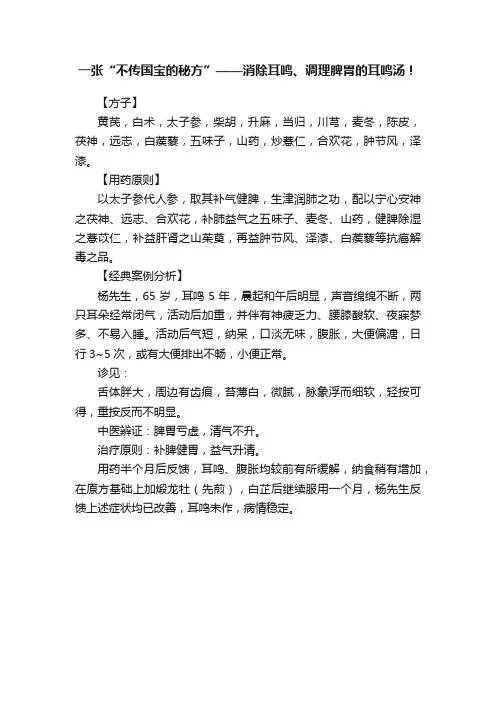 一张“不传国宝的秘方”——消除耳鸣、调理脾胃的耳鸣汤！