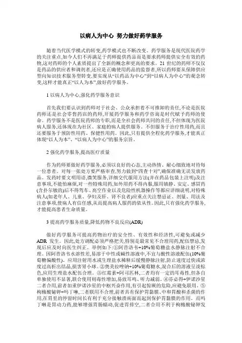 以病人为中心 努力做好药学服务