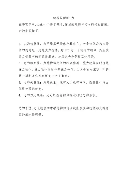 物理里面的 力