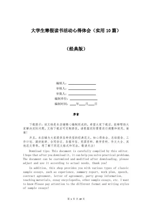 大学生寒假读书活动心得体会(实用10篇)