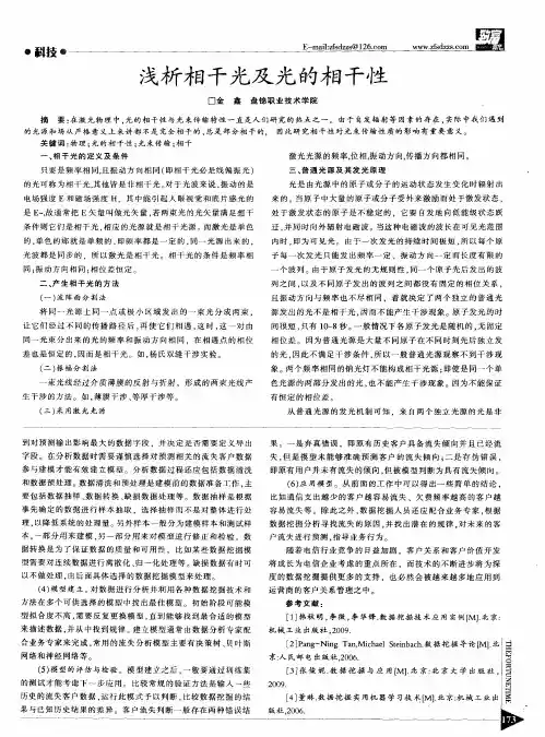 浅析相干光及光的相干性