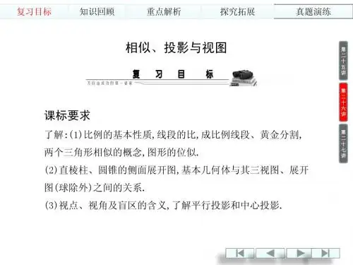 【一线名师整理】2014中考数学(人教版)总复习课件：相似、投影与视图(2010-2013年真题集锦,共48张PPT)