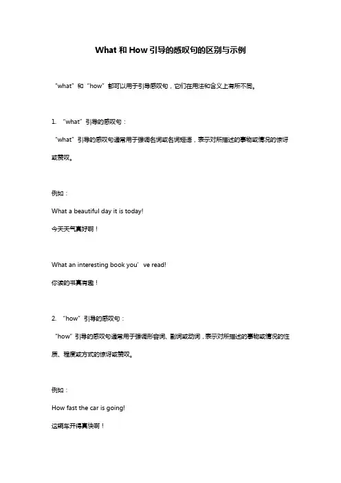 whathow引导的感叹句的区别举例