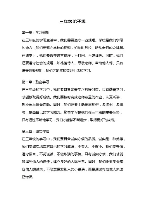 三年级弟子规