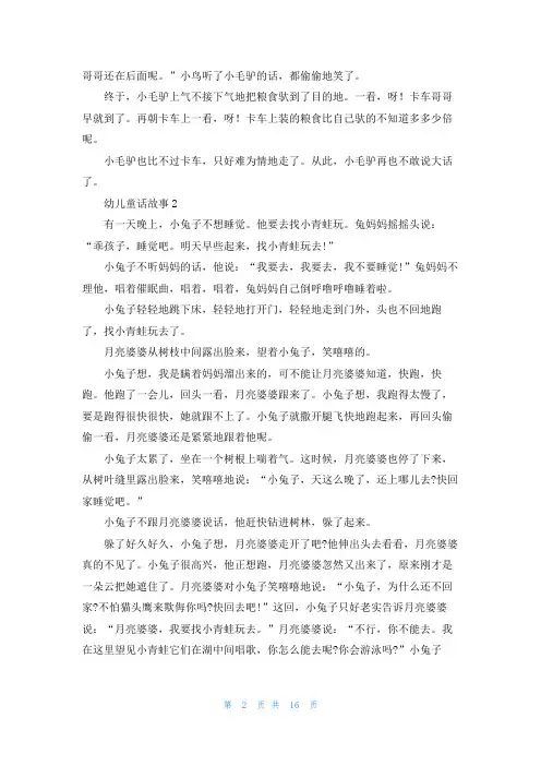 幼儿童话故事(15篇)