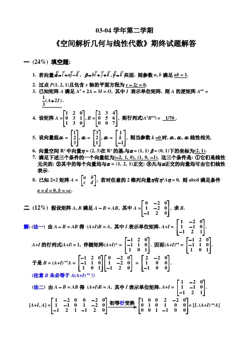 东南大学线性代数试题及答案