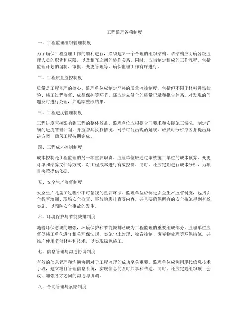 工程监理各项制度