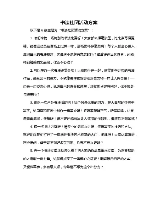 书法社团活动方案