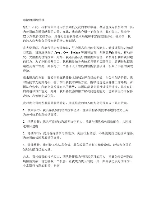 软件技术的自我推荐求职信