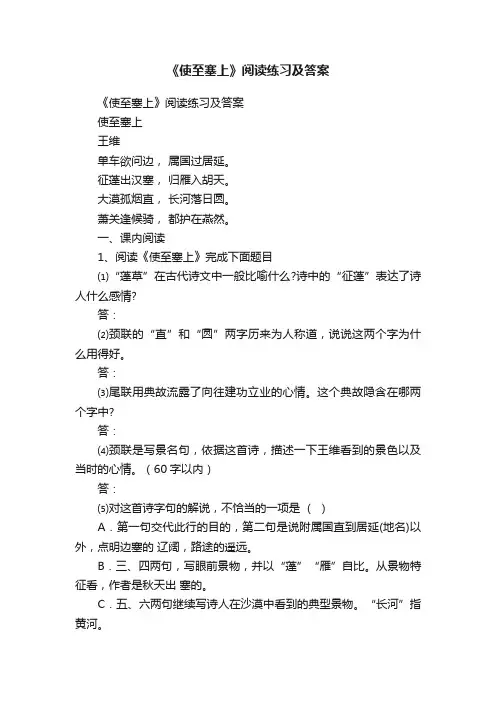 《使至塞上》阅读练习及答案