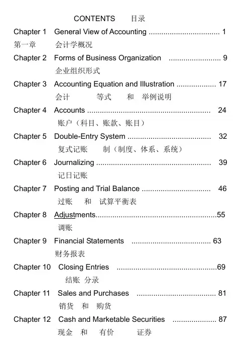 李海红编著《实用会计英语第一章》中英文对照