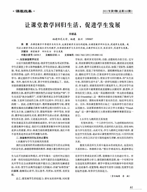 让课堂教学回归生活,促进学生发展