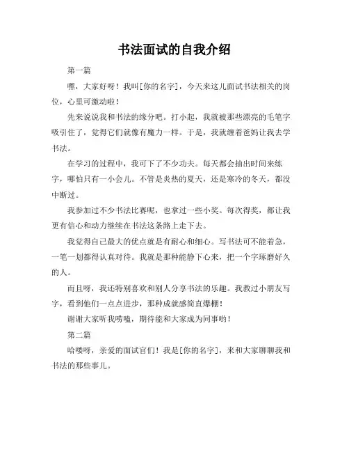 书法面试的自我介绍