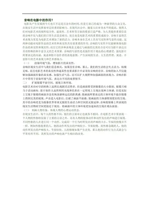 音响在电影中的作用