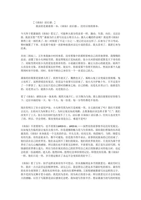 《诛仙》读后感。