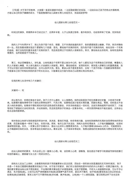 幼儿园家长育儿经验范文【三篇】