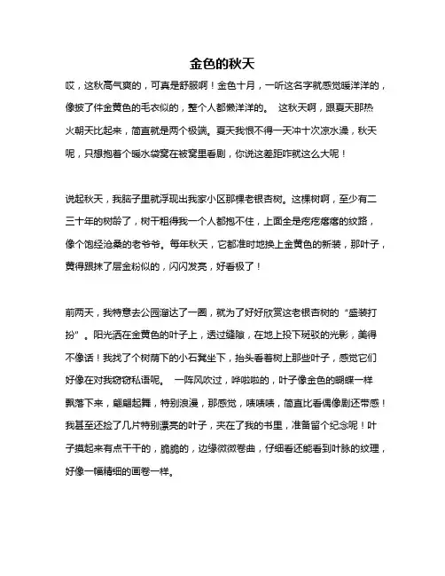 作文《金色的秋天》
