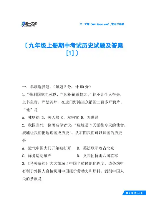 九年级上册期中考试历史试题及答案