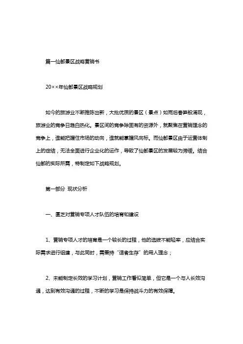 [浙江缙云仙都景区]仙都景区战略营销策划