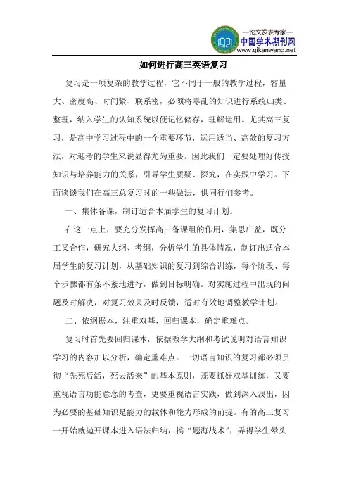 如何进行高三英语复习