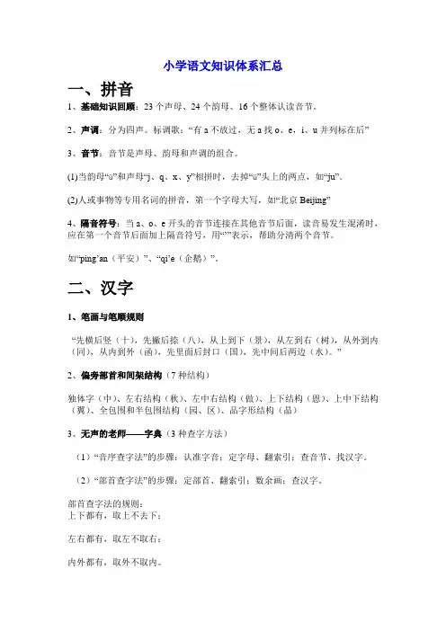 小学语文知识体系汇总