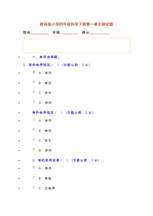 教科版小学四年级科学下册第一单元测试题