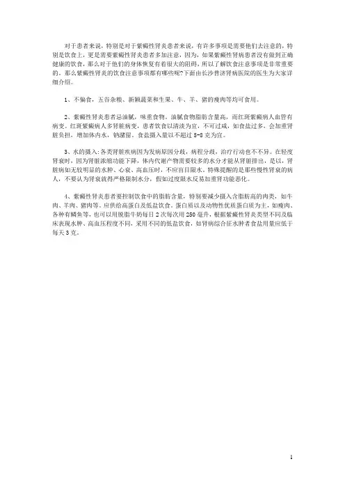 紫癜性肾炎的饮食注意事项