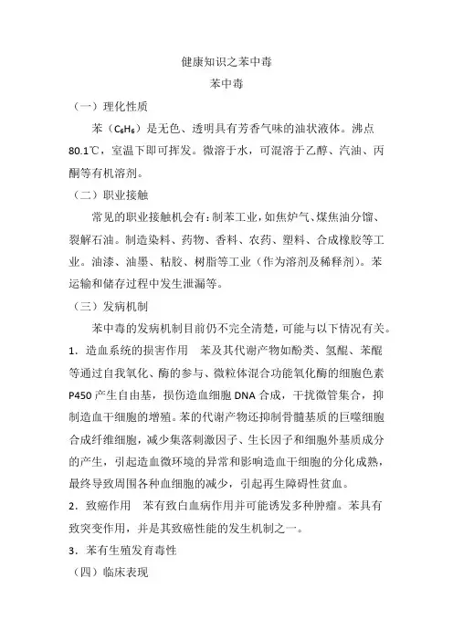 健康知识之苯中毒