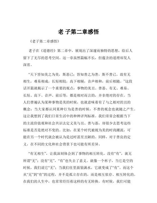 老 子第二章感悟