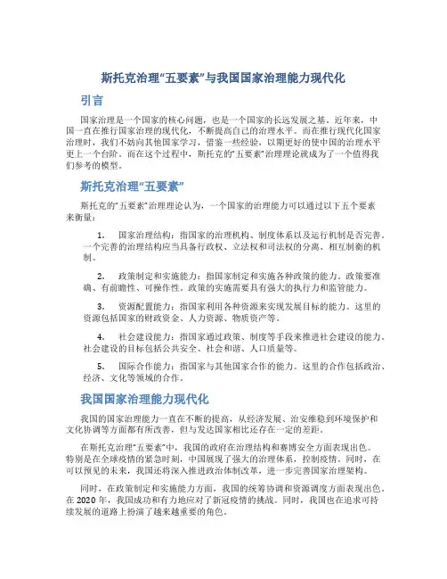 斯托克治理“五要素”与我国国家治理能力现代化