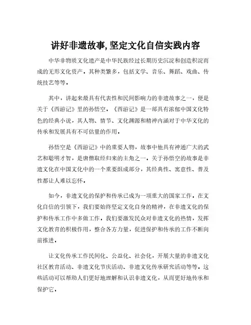 讲好非遗故事,坚定文化自信实践内容